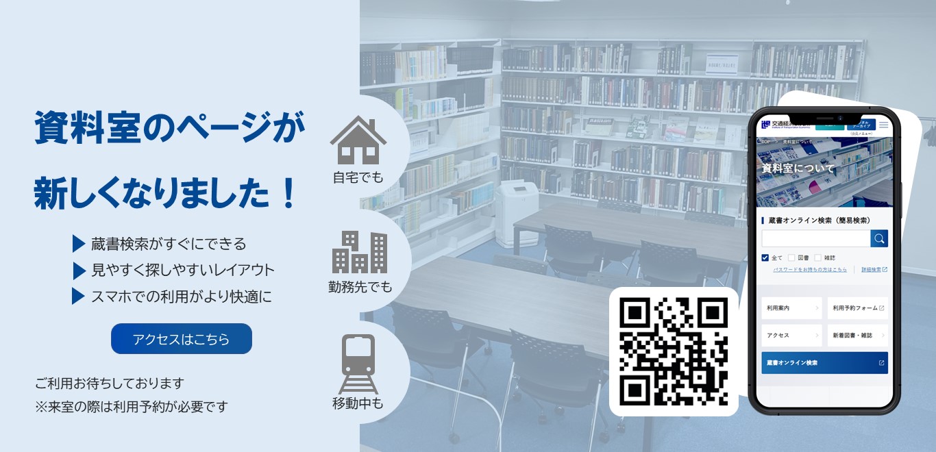 資料室のページが新しくなりました！