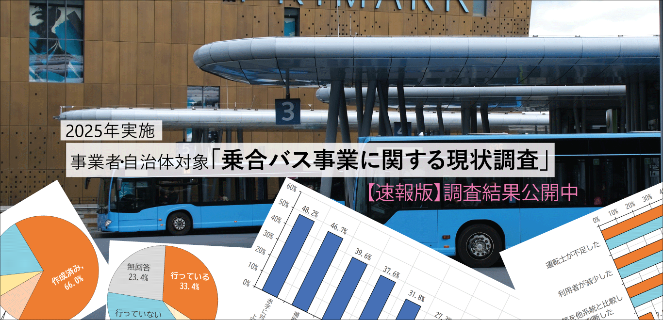 交通経済研究所