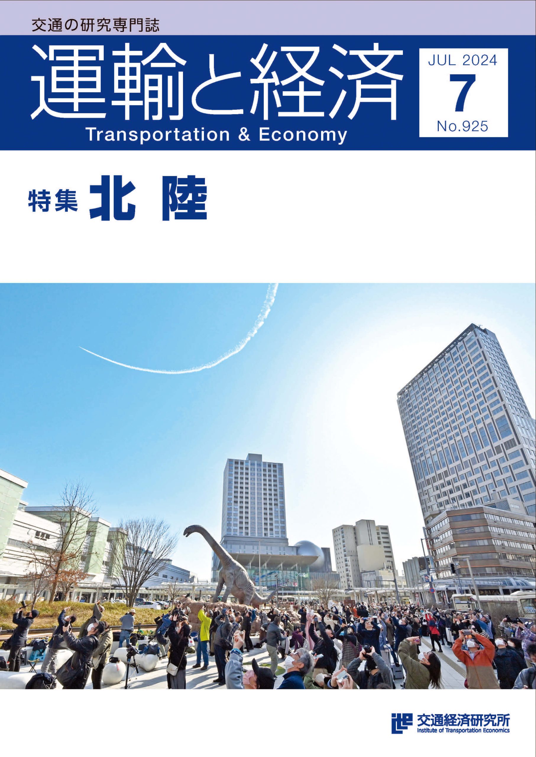 2024年7月号