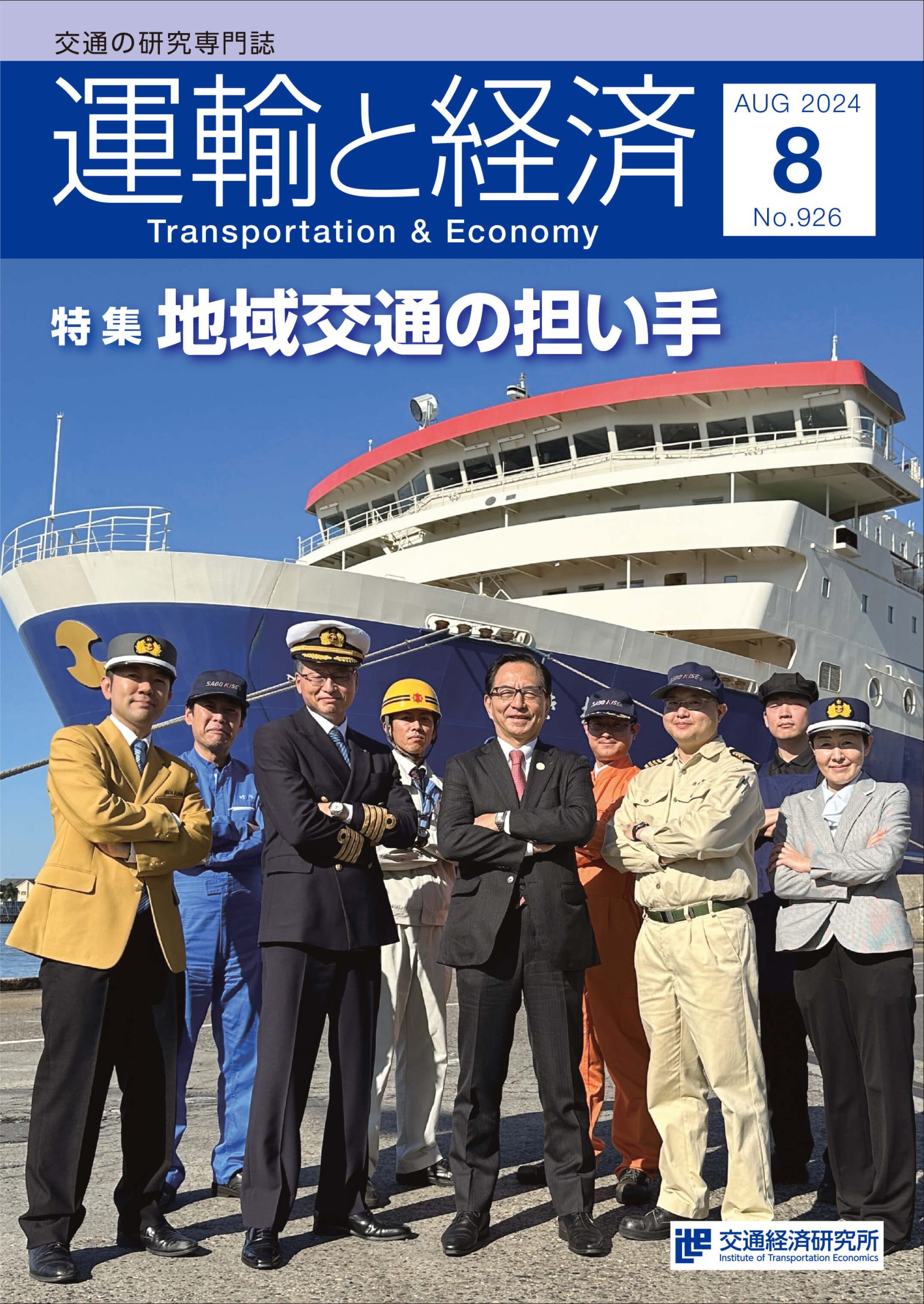 2024年8月号
