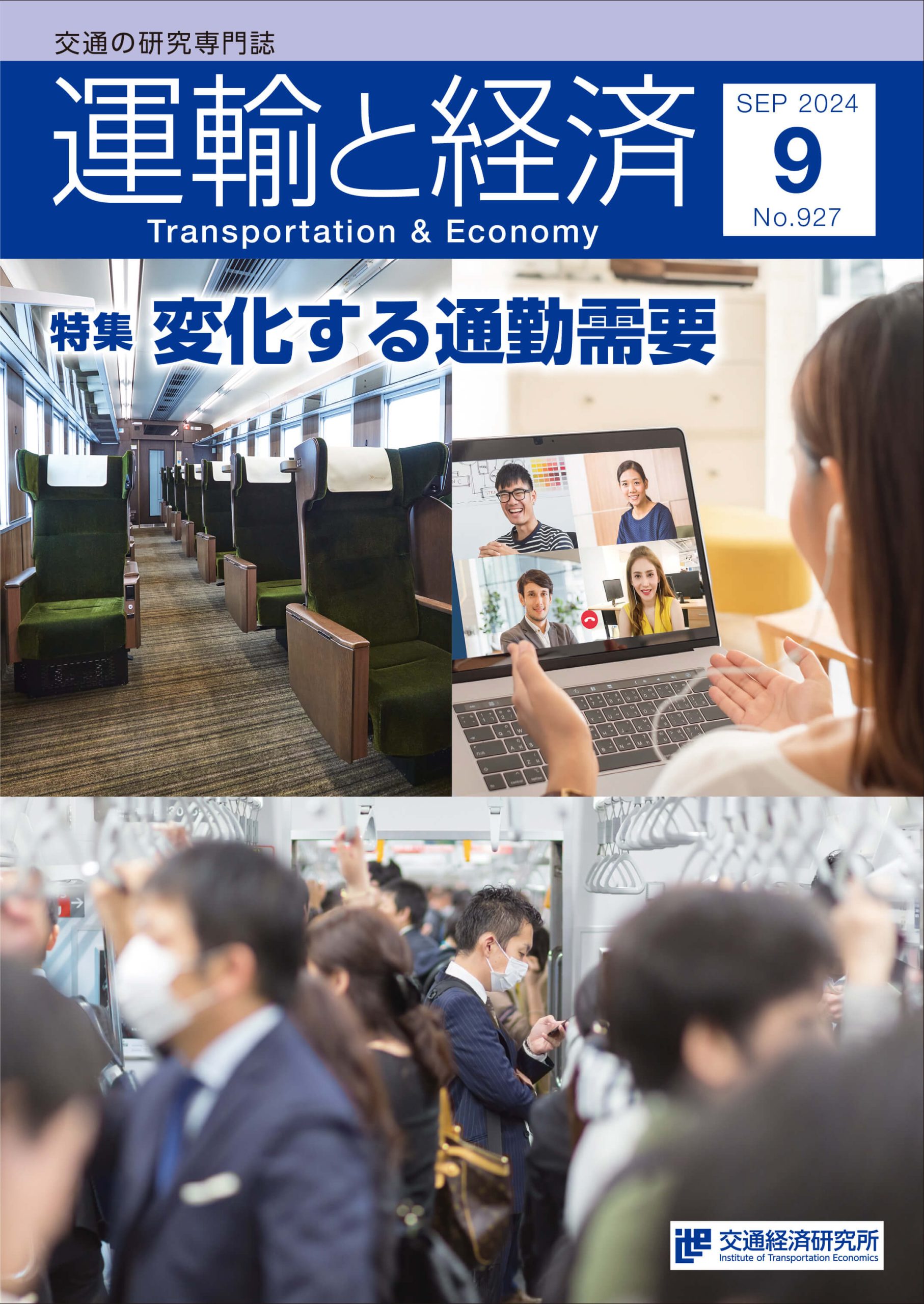 2024年9月号