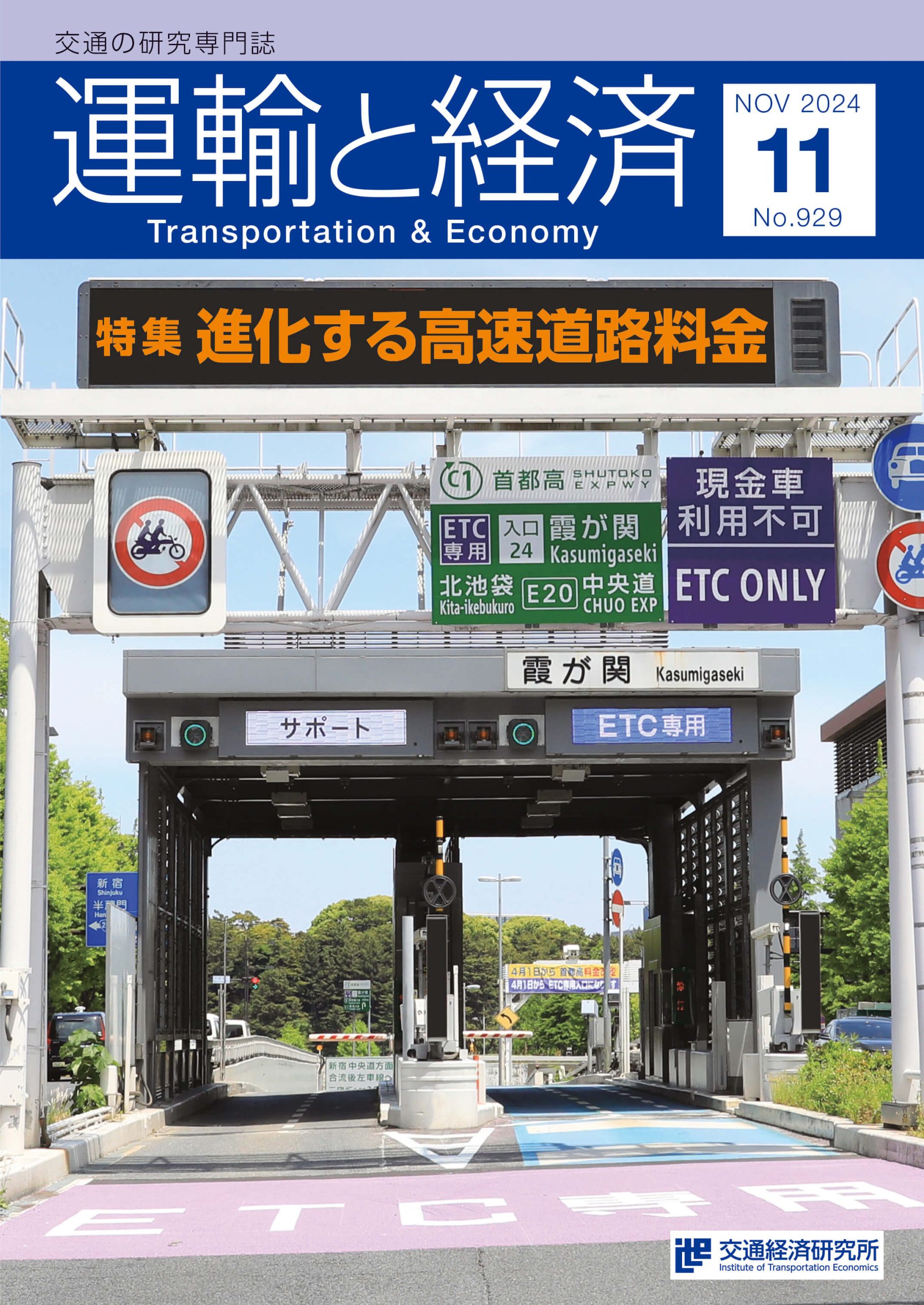 2024年11月号