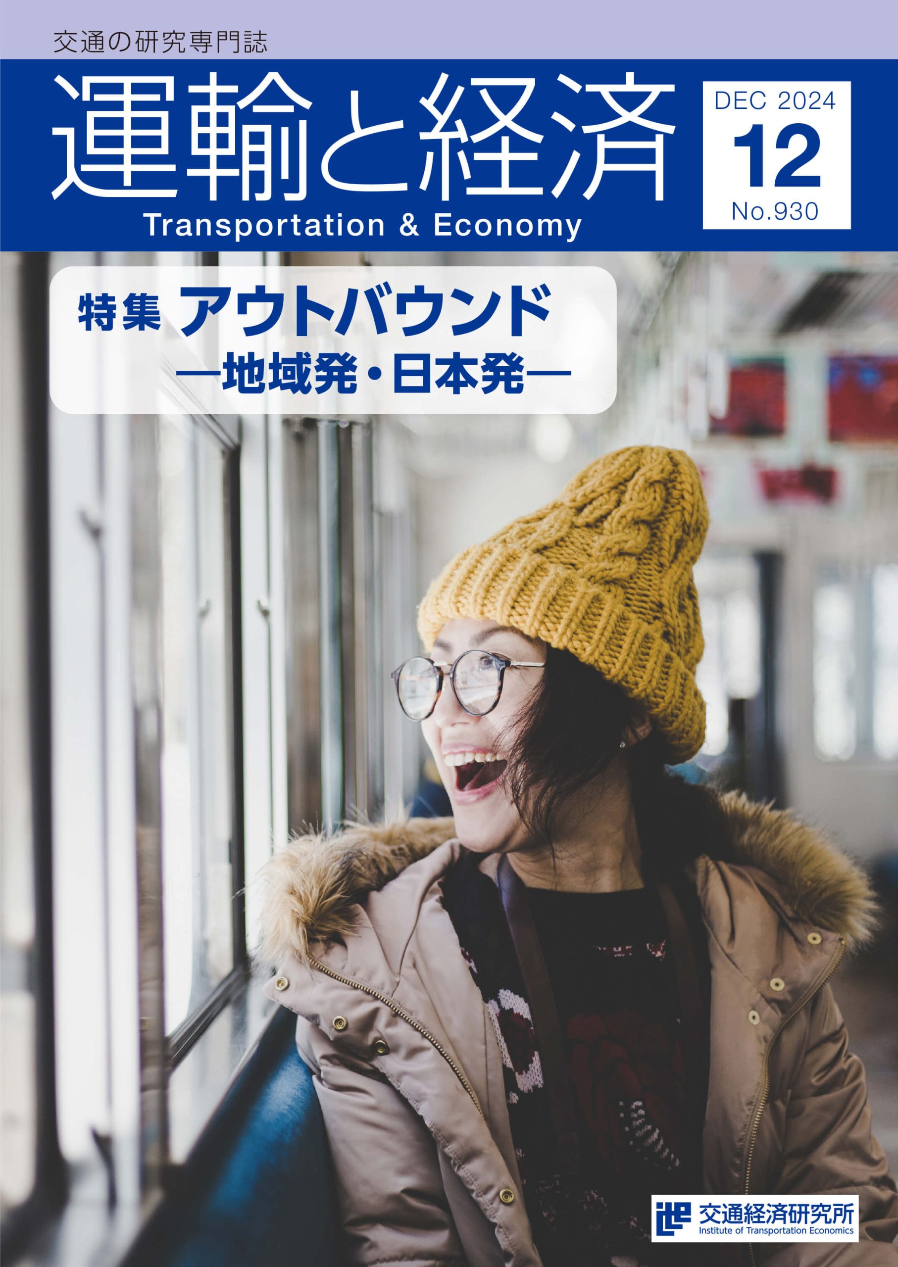 2024年12月号