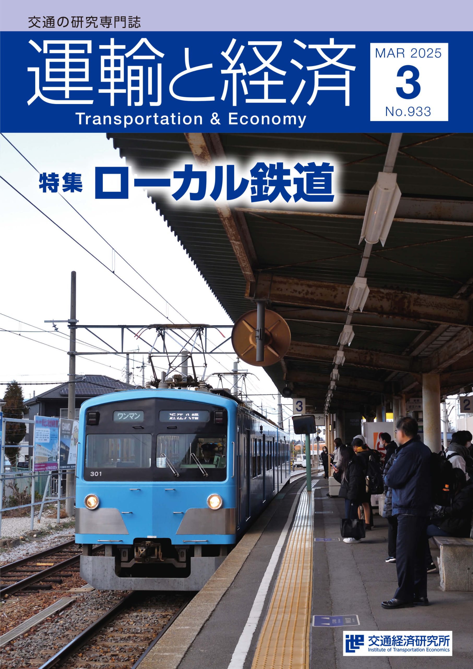 2025年3月号