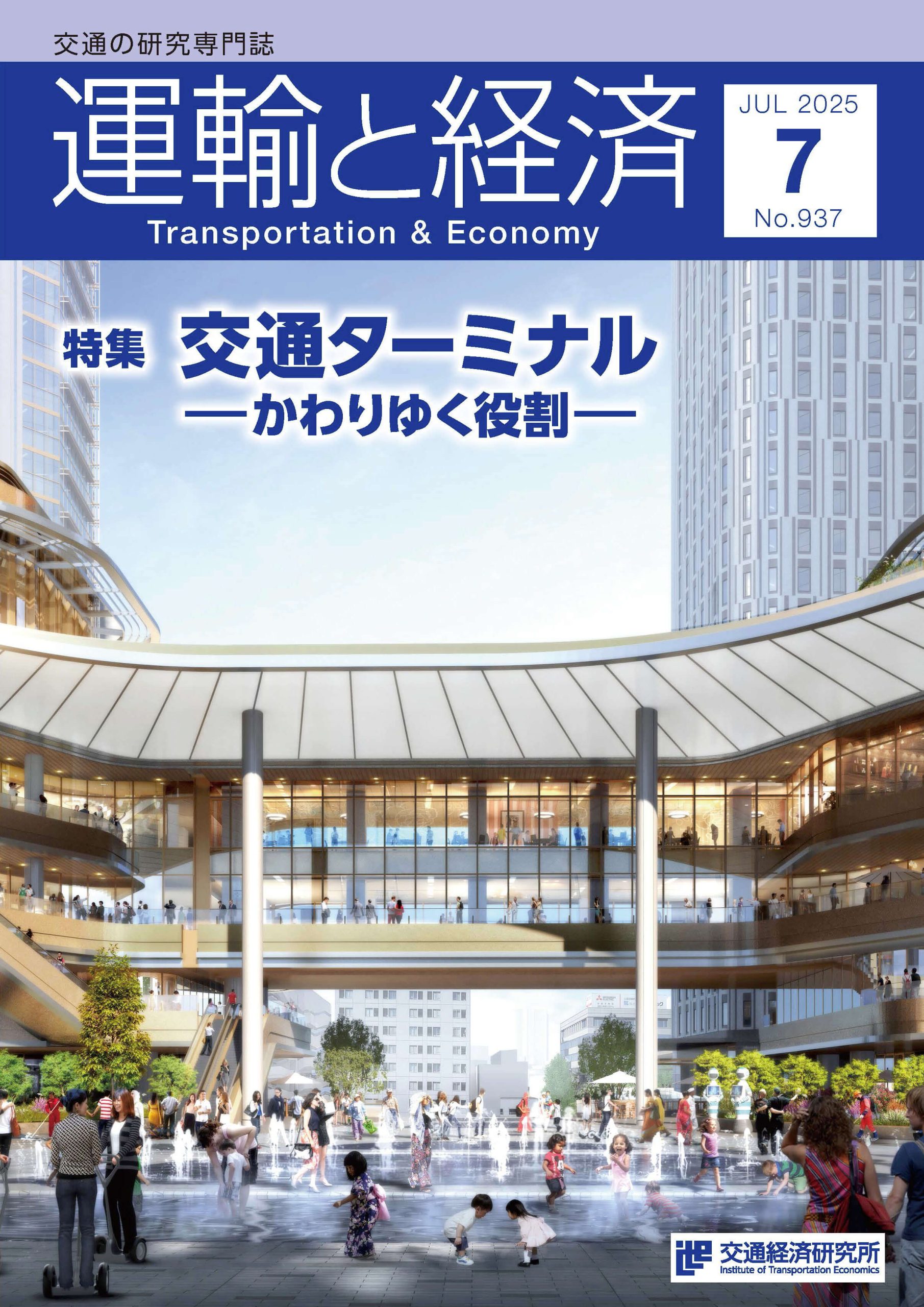 2025年7月号
