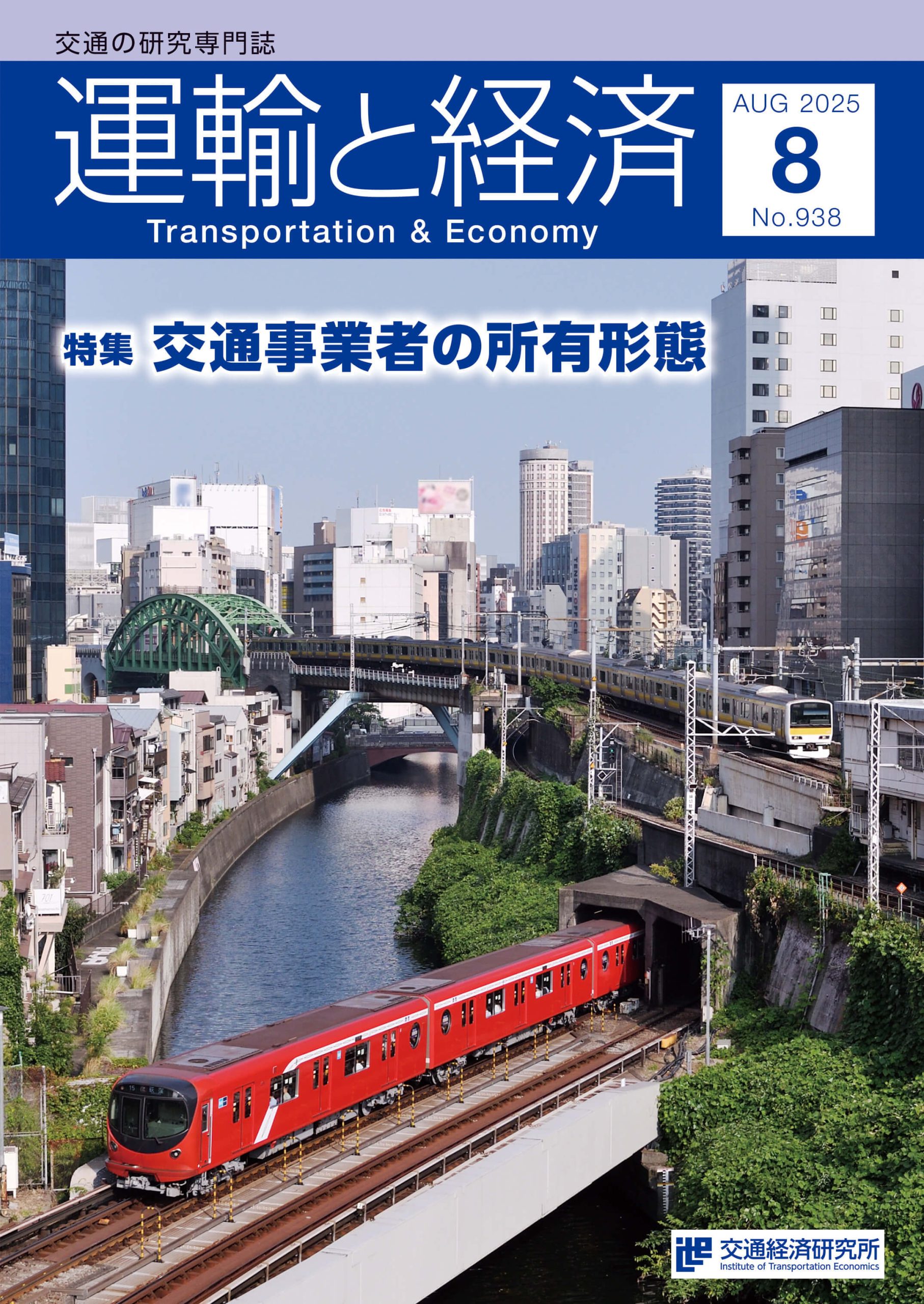 2025年8月号