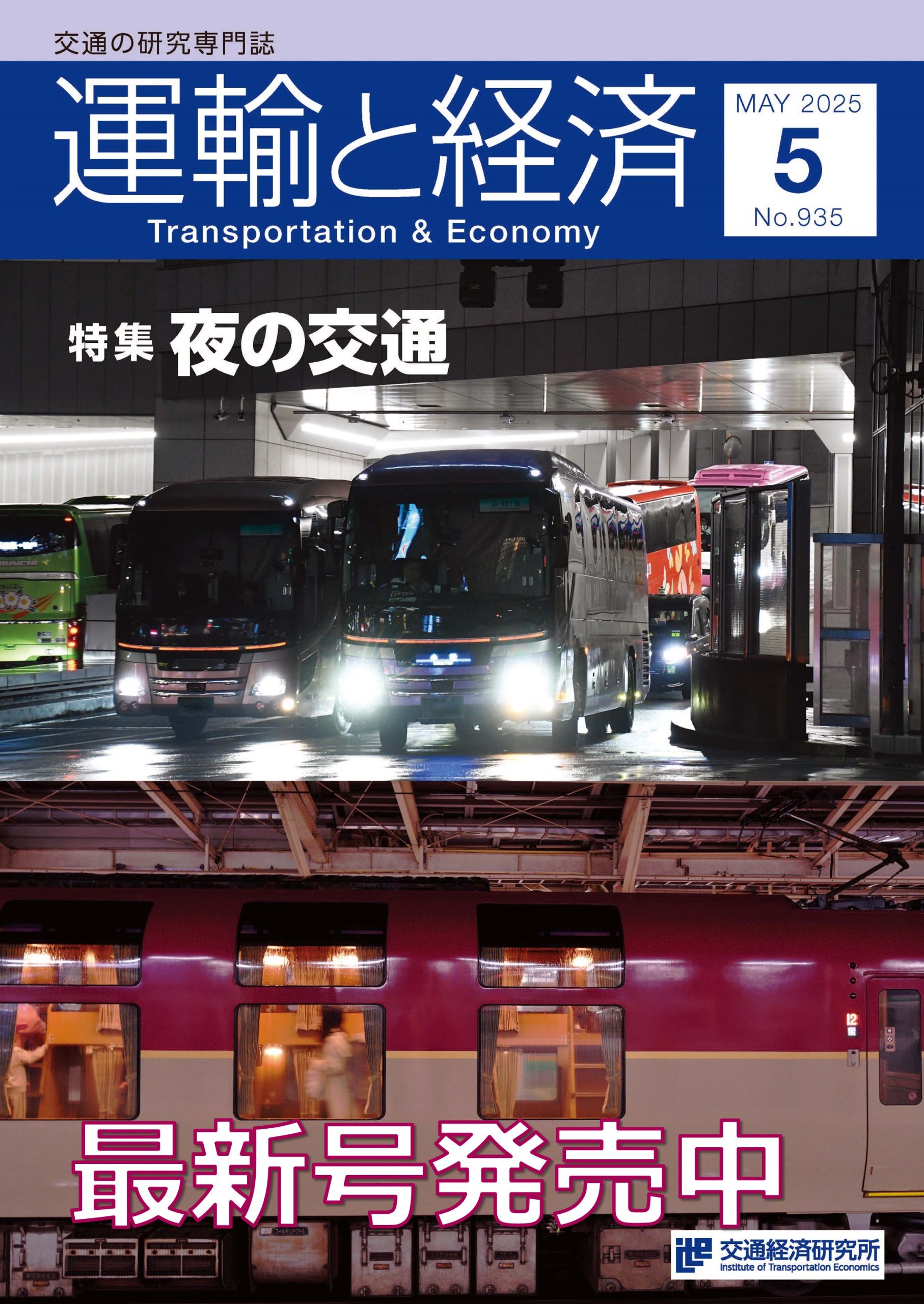 2025年5月号