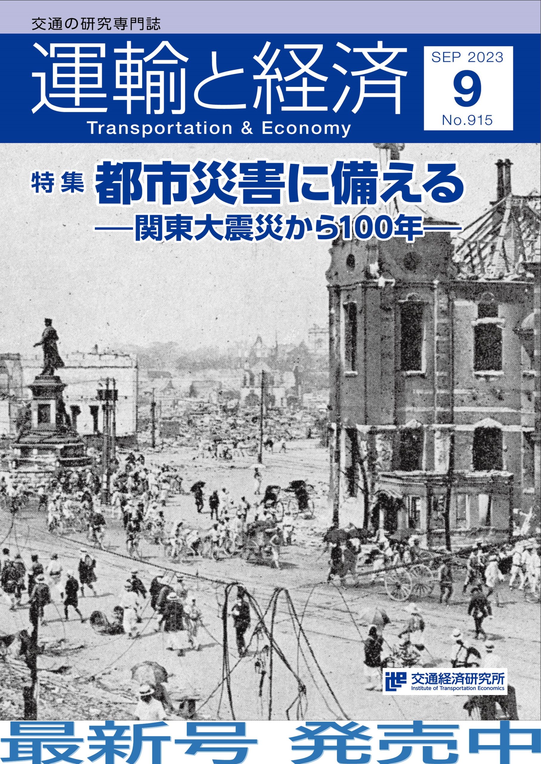 2023年9月号