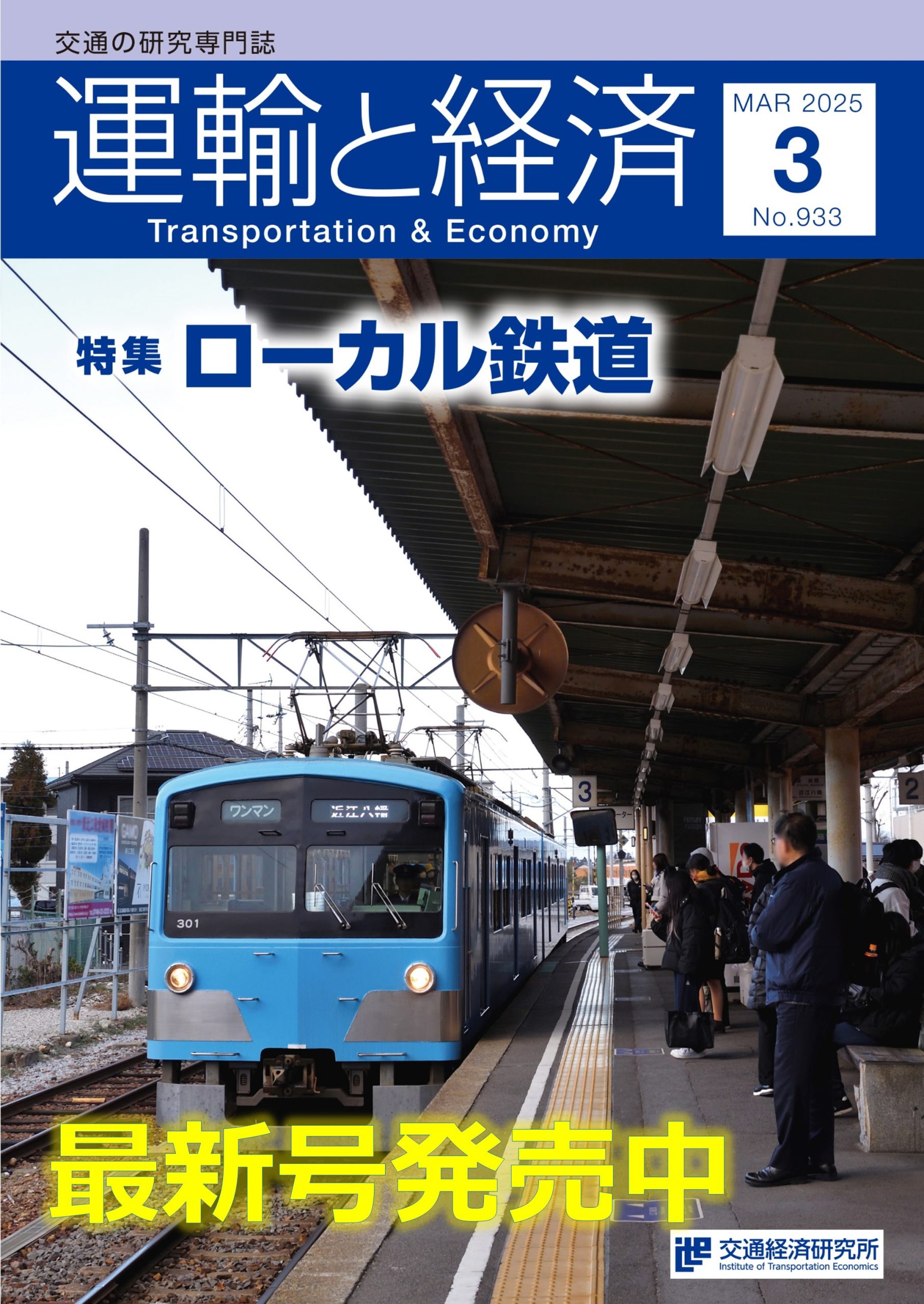2025年3月号