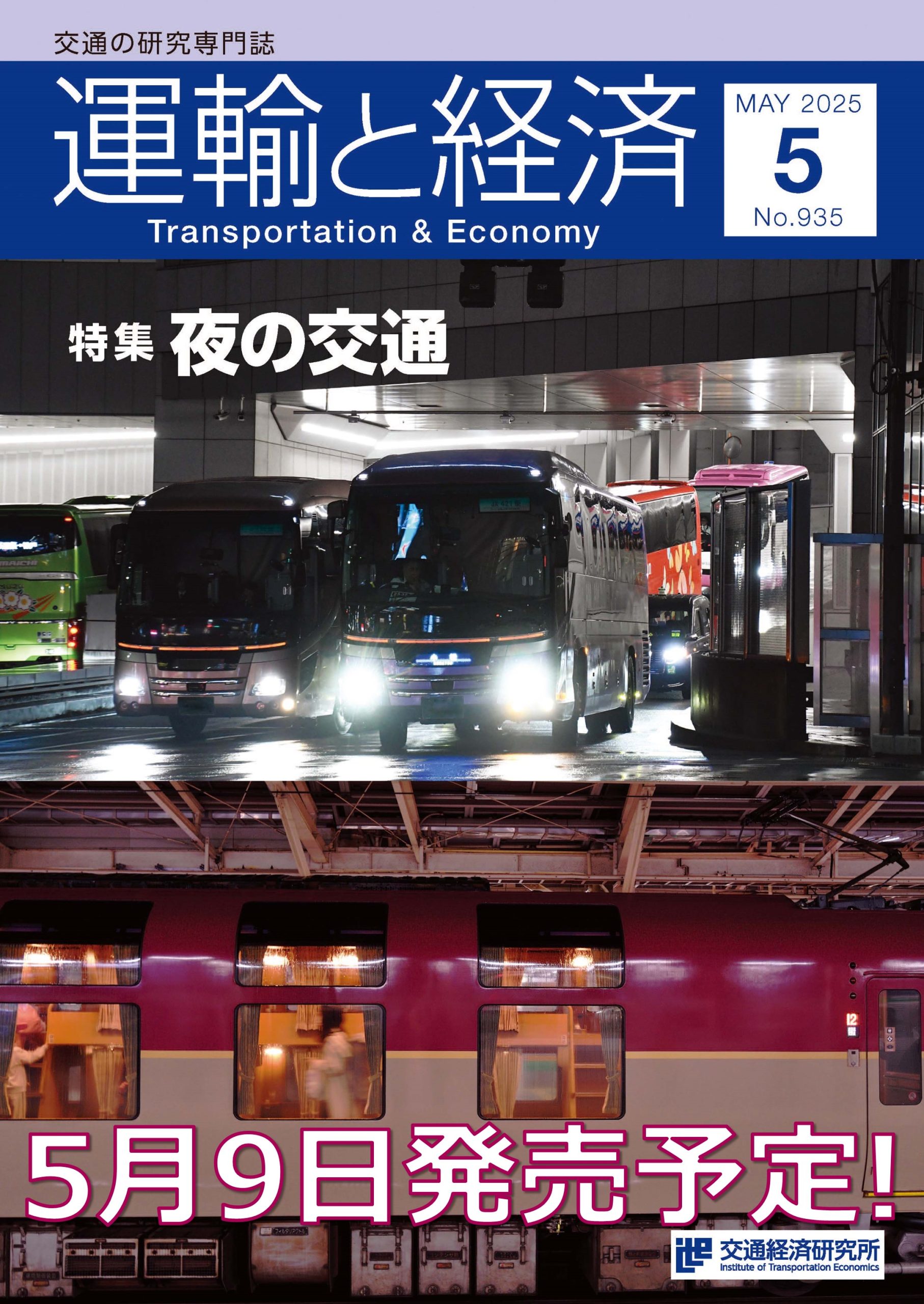 2025年5月号