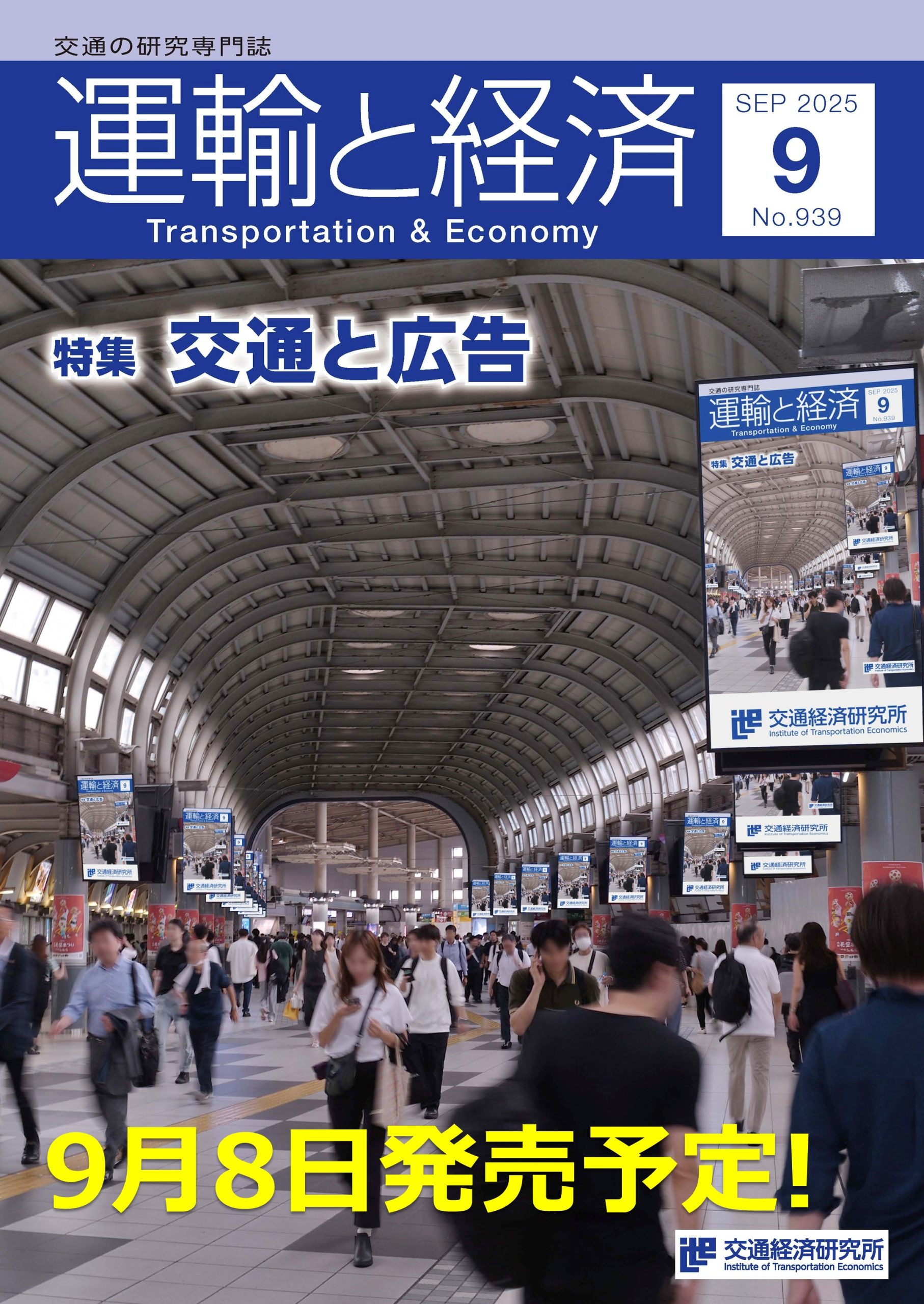 2025年9月号