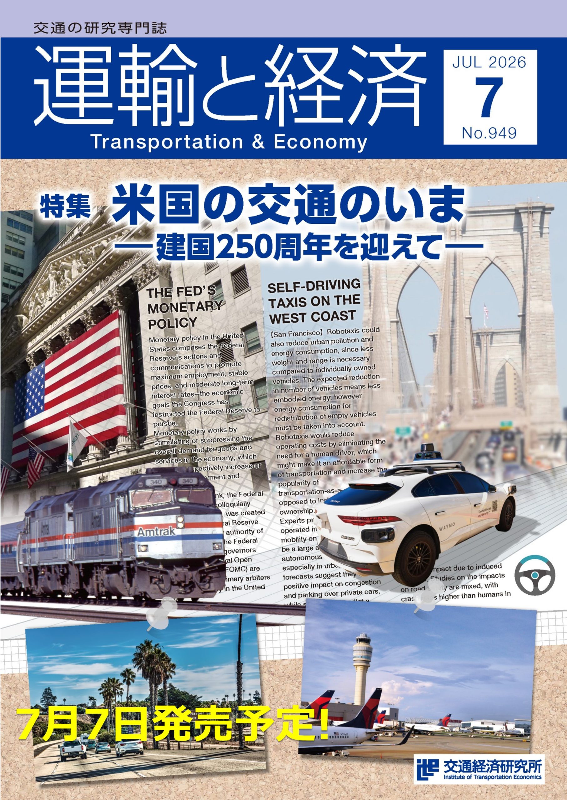 2026年7月号